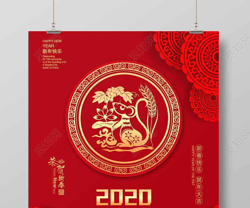 春節新年賀卡新年快樂鼠年2020金鼠賀歲新年剪紙快樂鼠兆豐年金鼠賀歲鼠年大吉新年元旦海報 春節新年賀卡新年快樂鼠年2020金鼠賀歲新年剪紙快樂鼠兆豐年金鼠賀歲鼠年大吉新年元旦海報