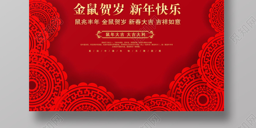 春節新年賀卡新年快樂鼠年2020金鼠賀歲新年剪紙快樂鼠兆豐年金鼠賀歲鼠年大吉新年元旦海報 春節新年賀卡新年快樂鼠年2020金鼠賀歲新年剪紙快樂鼠兆豐年金鼠賀歲鼠年大吉新年元旦海報