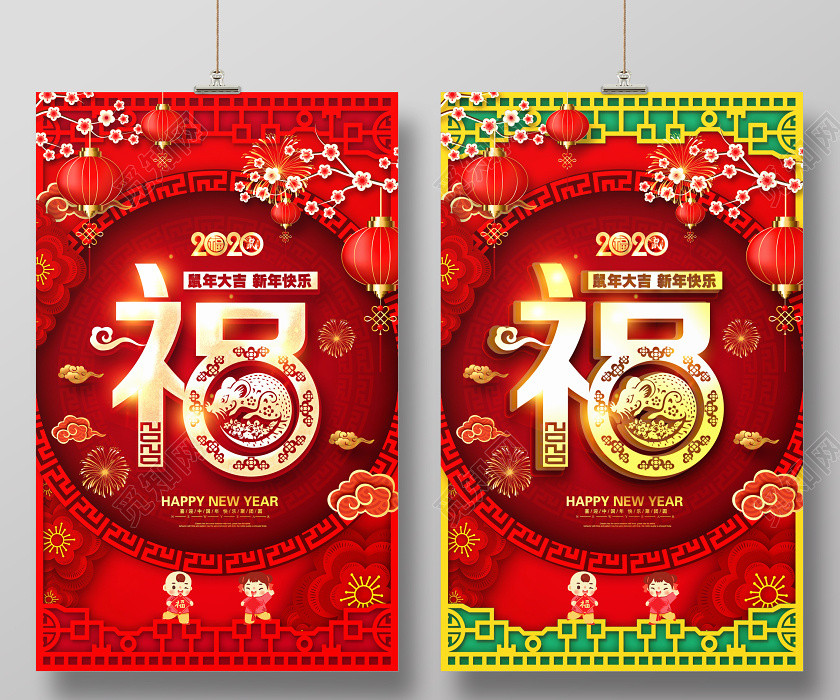 春节喜庆2020福字快乐鼠年新春海报设计 春节喜庆2020福字快乐鼠年新春海报设计