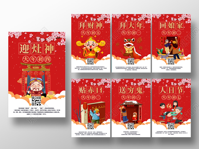 紅色素材組合2020鼠年春節習俗宣傳海報 紅色素材組合2020鼠年春節習俗宣傳海報