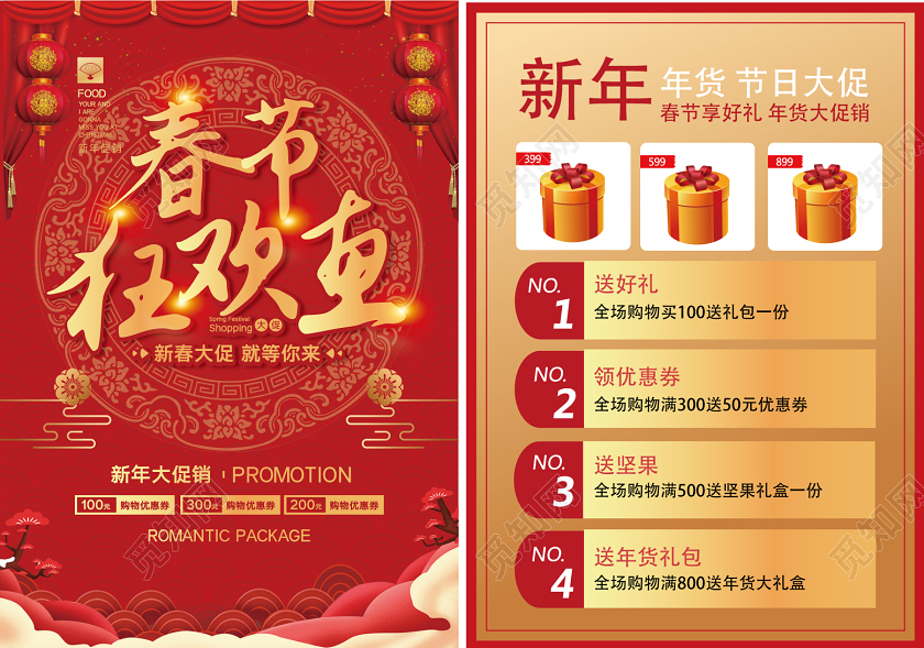 新年狂欢红色中国风喜庆春节狂欢惠春节新年促销宣传单页
