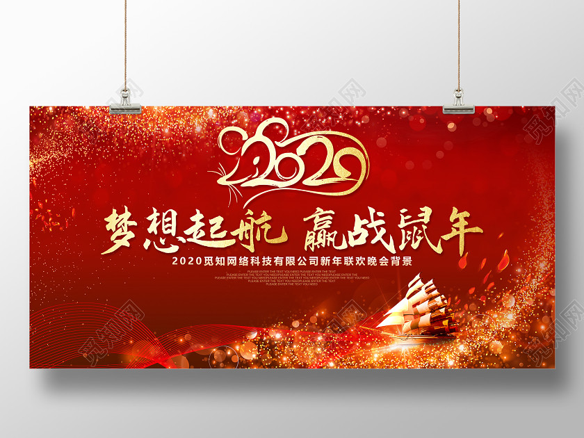 紅色大氣2020夢想起航贏戰聯歡晚會晚會舞臺背景 紅色大氣2020夢想起航贏戰聯歡晚會晚會舞臺背景