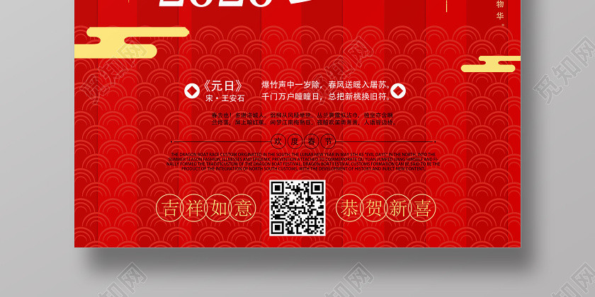 红色简约2020除夕守岁海报 红色简约2020除夕守岁海报