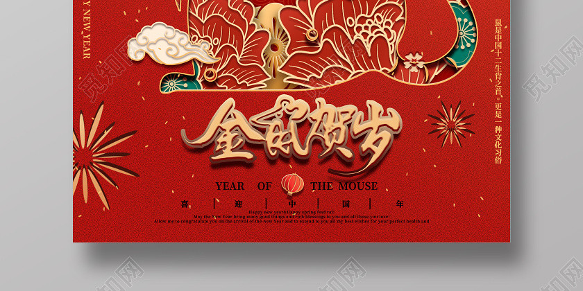 新年祝福红色简约春节2020金鼠贺岁剪纸宣传海报设计鼠年新年春节 新年祝福红色简约春节2020金鼠贺岁剪纸宣传海报设计鼠年新年春节