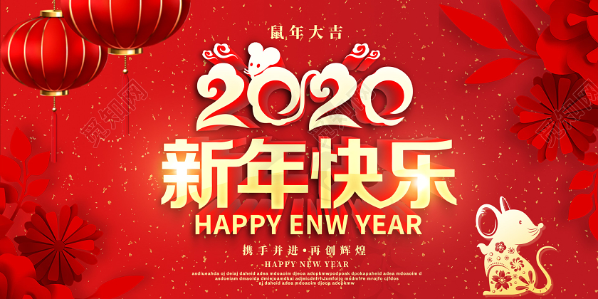 红色剪纸风2020鼠年新年快乐宣传展板
