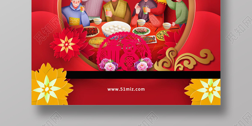 年夜飯團圓飯除夕紅色喜慶在一起才是年過年團圓回家過年全家福海報 年夜飯團圓飯除夕紅色喜慶在一起才是年過年團圓回家過年全家福海報