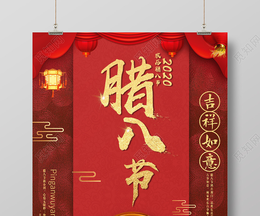 2020年中国传统节日腊八节宣传海报 2020年中国传统节日腊八节宣传海报