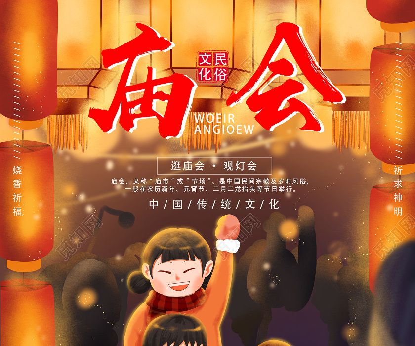 春节庙会黄色光晕渐变背景新年庙会逛庙会春节习俗海报