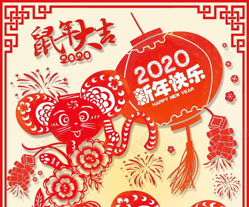 红色中国风剪纸2020新年快乐鼠年新年春节海报