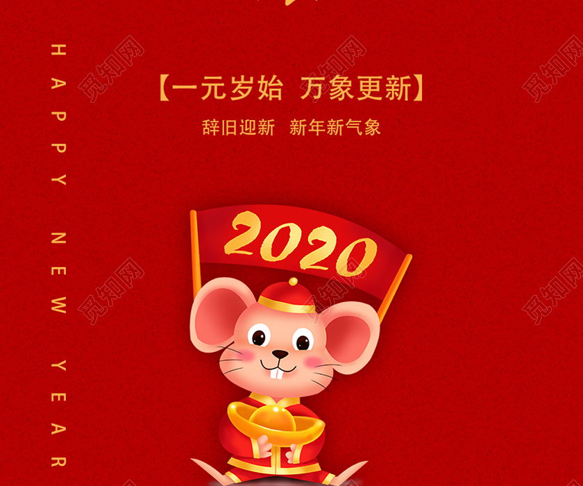 红色简约元旦快乐2020元旦uih5海报