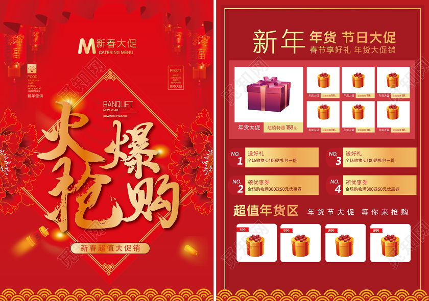红色渐变几何简约复古火爆抢购促销宣传单页
