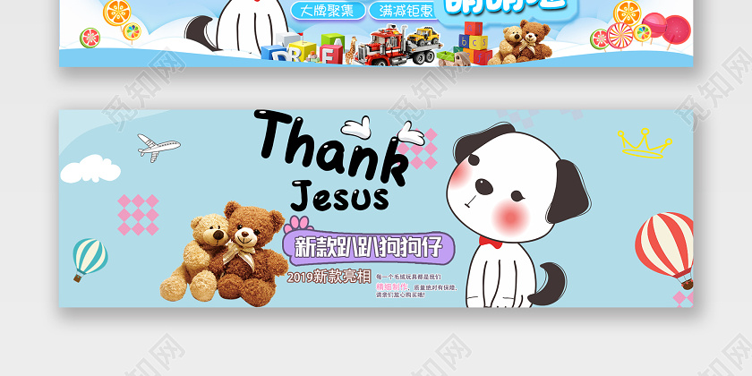卡通背景玩具公仔促销电商banner设计