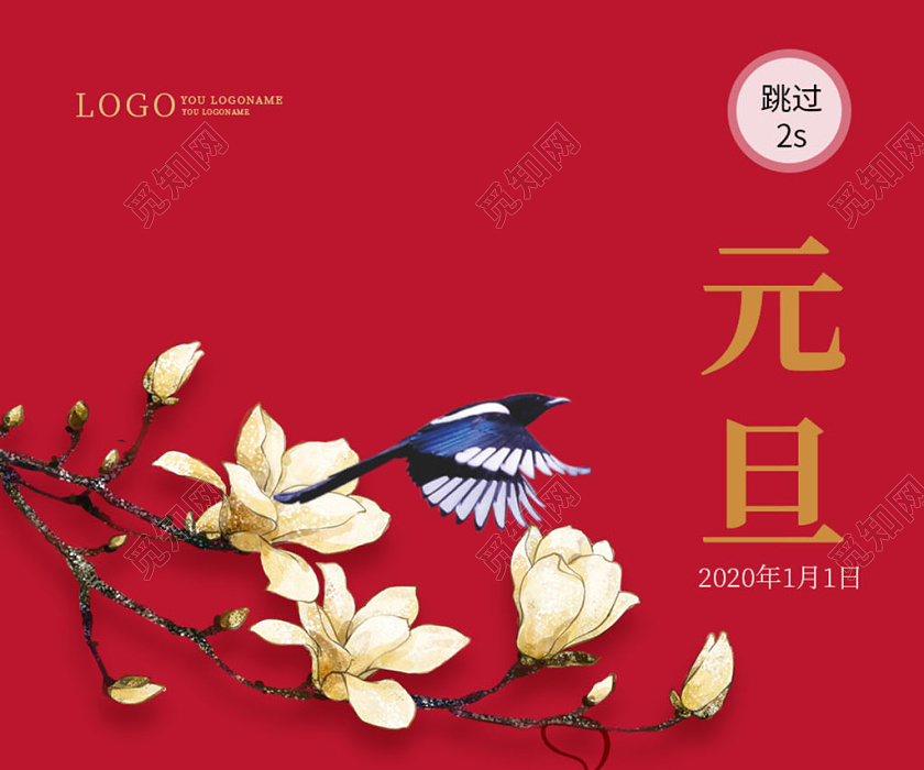红色大气创意中国风2020元旦手机海报2020元旦uih5海报