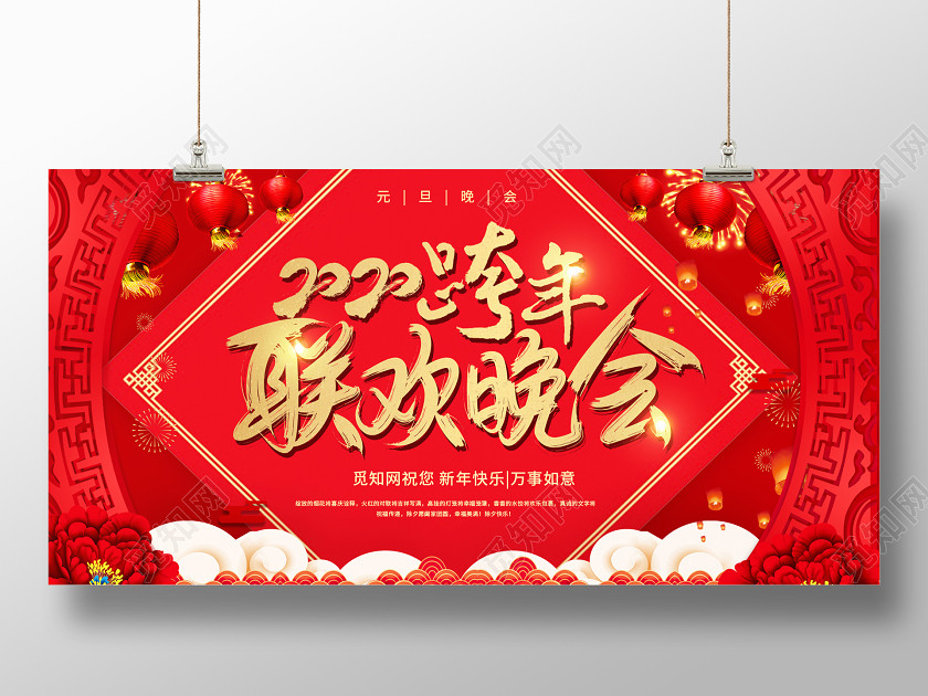 2020跨年联欢晚会展板2020跨年晚会 2020跨年联欢晚会展板2020跨年晚会