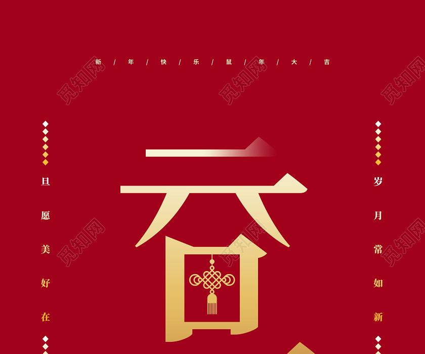 红色简约2020元旦快乐新年宣传海报设计