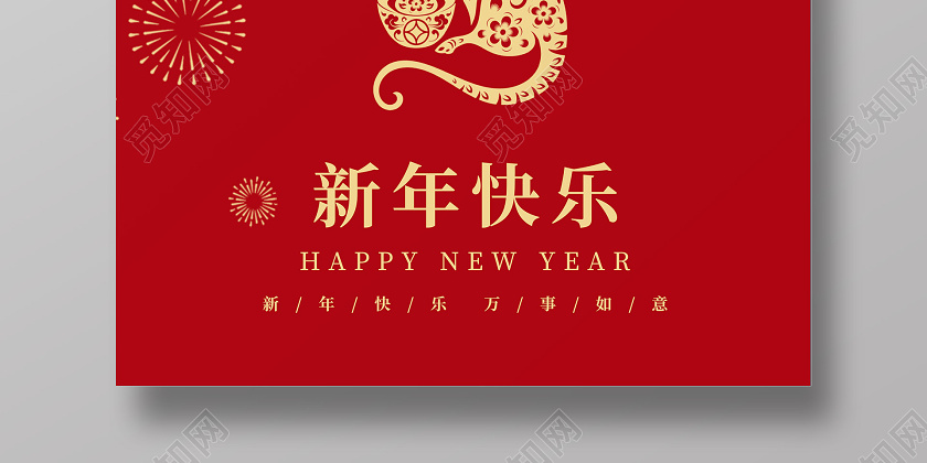 红色创意2020鼠年新年快乐元旦宣传海报