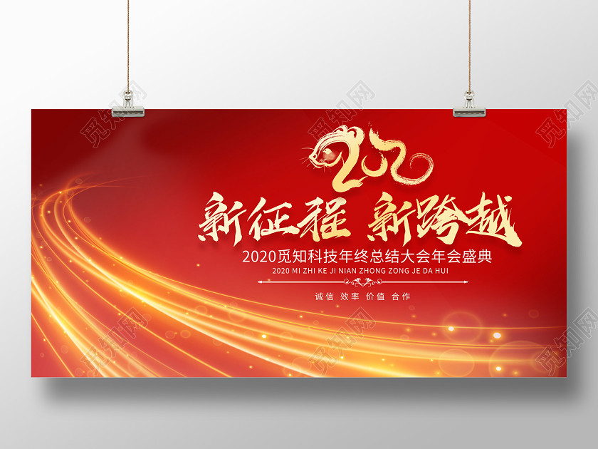紅色光暈2020新征程新跨越企業年會展板 紅色光暈2020新征程新跨越企業年會展板