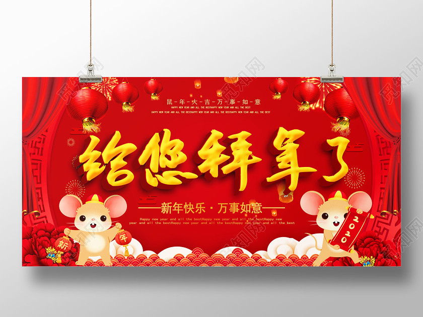 红色喜庆拜年2020给您拜年了宣传展板 红色喜庆拜年2020给您拜年了宣传展板