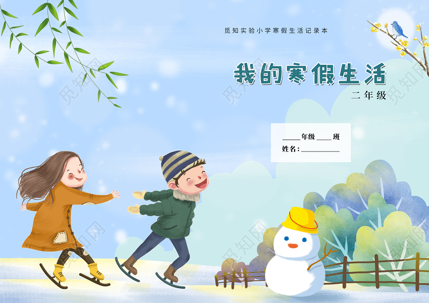 卡通手绘冬天雪人我的寒假生活纪录册封面设计寒假作业寒假作业封面
