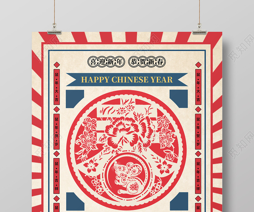 簡約民國風2020喜迎鼠年新年宣傳海報設計 簡約民國風2020喜迎鼠年新年宣傳海報設計