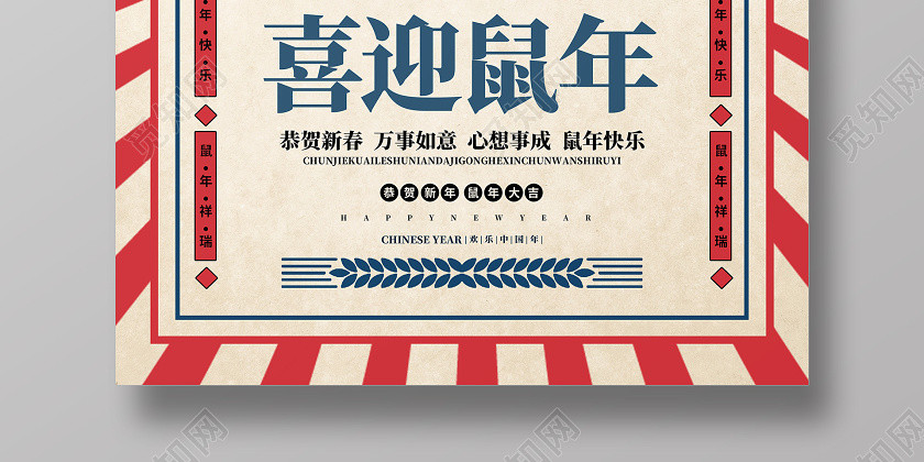 簡約民國風2020喜迎鼠年新年宣傳海報設計 簡約民國風2020喜迎鼠年新年宣傳海報設計