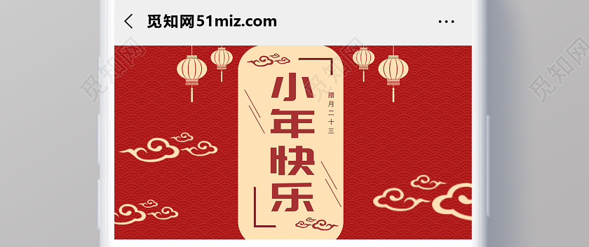 小年夜红色喜庆2020鼠年小年快乐公众号首图