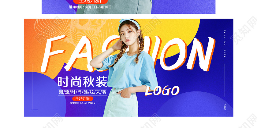 电商淘宝时尚秋装潮流服饰服装banner海报女装