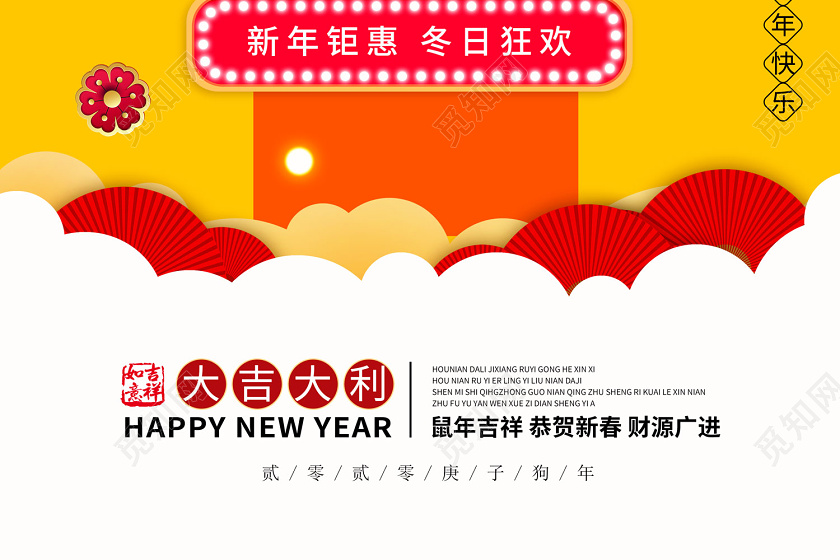 黄色缤纷墙年货2020年货节抢年货海报