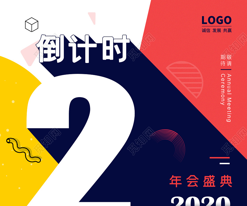 计时2020倒计时2020年会    供会员免费下载,作品支持软件photoshop