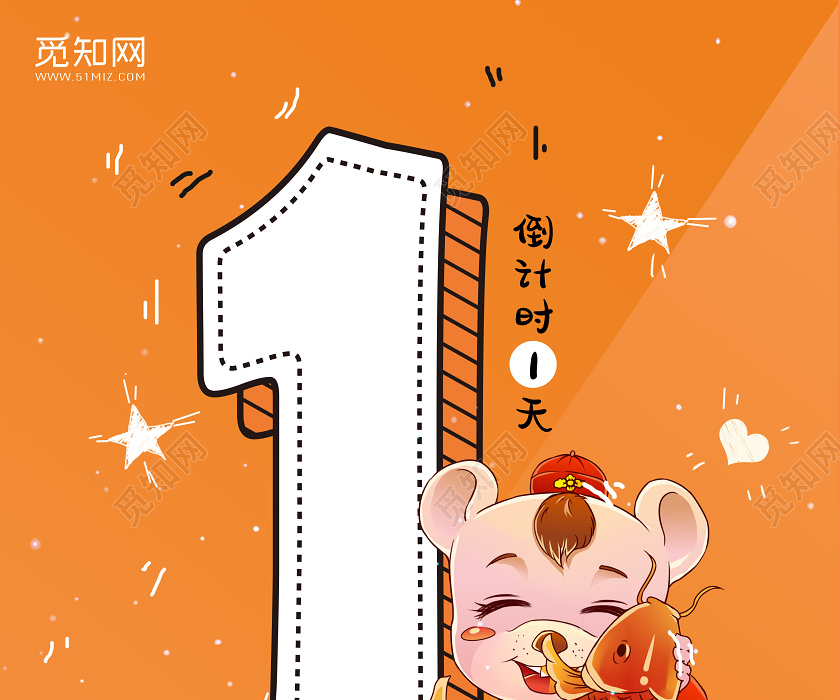 橘黄色手绘卡通倒计时年会新年元旦活动倒计时宣传海报年会倒计时2020