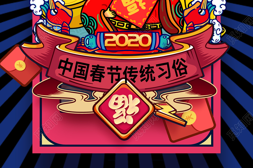 拜年了国潮风新年拜年海报设计