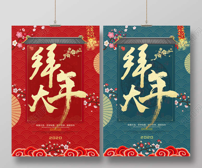 拜年了喜庆中国风2020鼠年拜大年海报展板设计 拜年了喜庆中国风2020鼠年拜大年海报展板设计