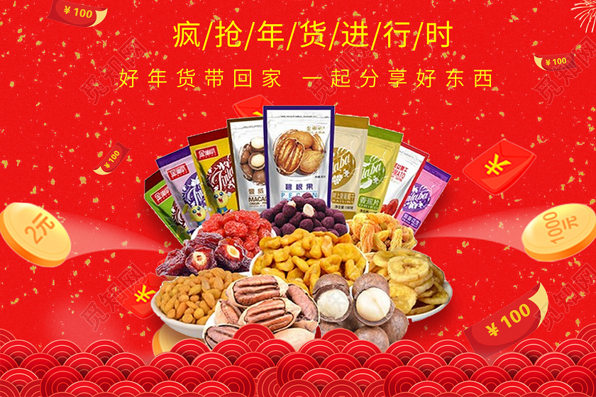 红色喜庆热闹春节囤年货宣传海报2020年货节抢年货