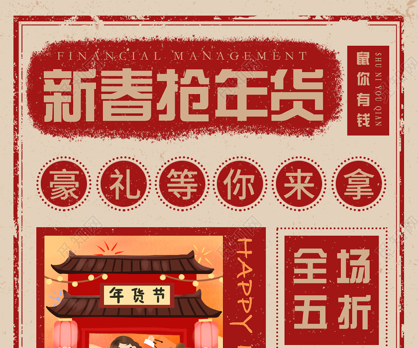 报纸风插画新春抢年货宣传海报2020年货节抢年货