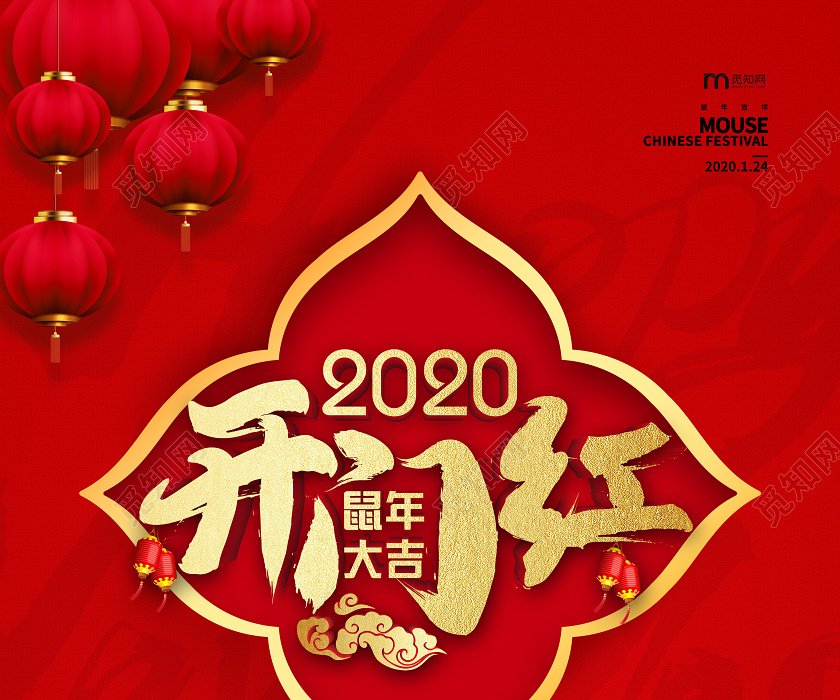 红色大气2020年新年开门红海报设计
