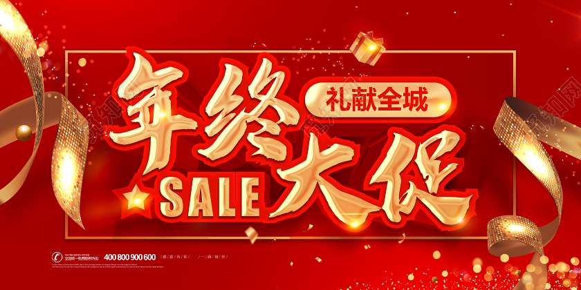 2020新年狂欢红色新年促销年终大促狂欢钜惠海报展板