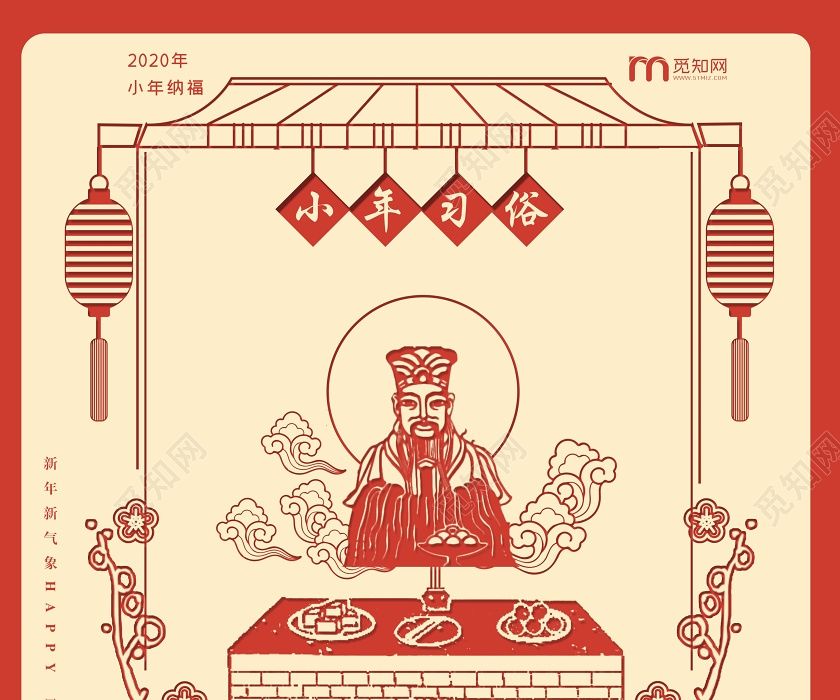 小年夜黄色剪纸小年祭灶祭灶王中国传统节日宣传海报