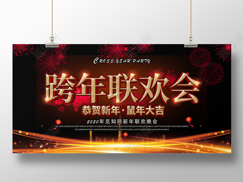 黑色大气2020跨年联欢晚会恭贺新年鼠年大吉舞台背景展板 黑色大气2020跨年联欢晚会恭贺新年鼠年大吉舞台背景展板