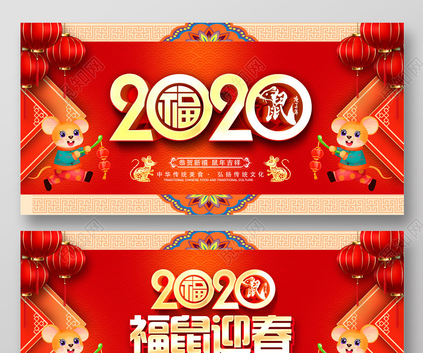中國風大氣2020福鼠迎春恭賀新禧鼠年吉祥新年新春展板設計 中國風大氣2020福鼠迎春恭賀新禧鼠年吉祥新年新春展板設計