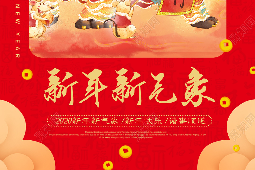 红色国潮插画风新年新气象海报