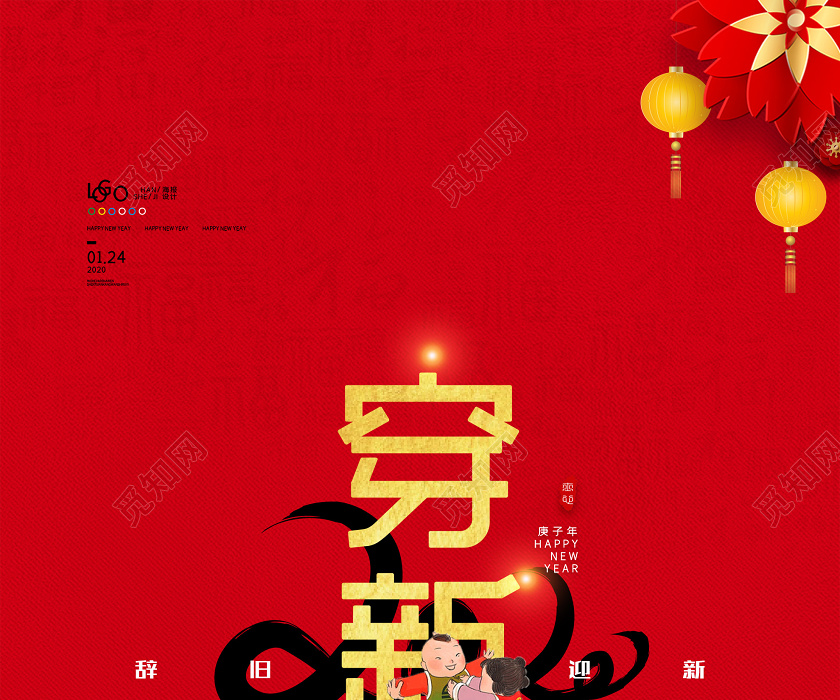 红色简约2020新年春节习俗之穿新衣海报