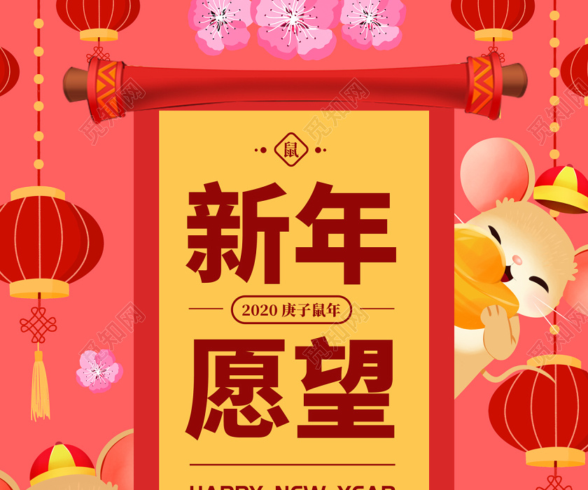 红色缤纷卡通老鼠2020鼠年新年愿望海报2020新年愿望