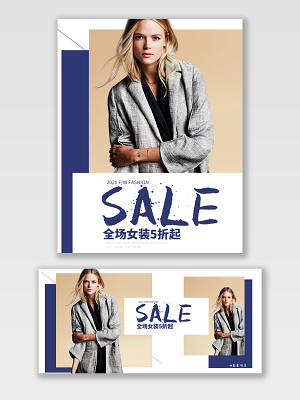 电商淘宝流行女装打折潮流服饰服装banner海报女装