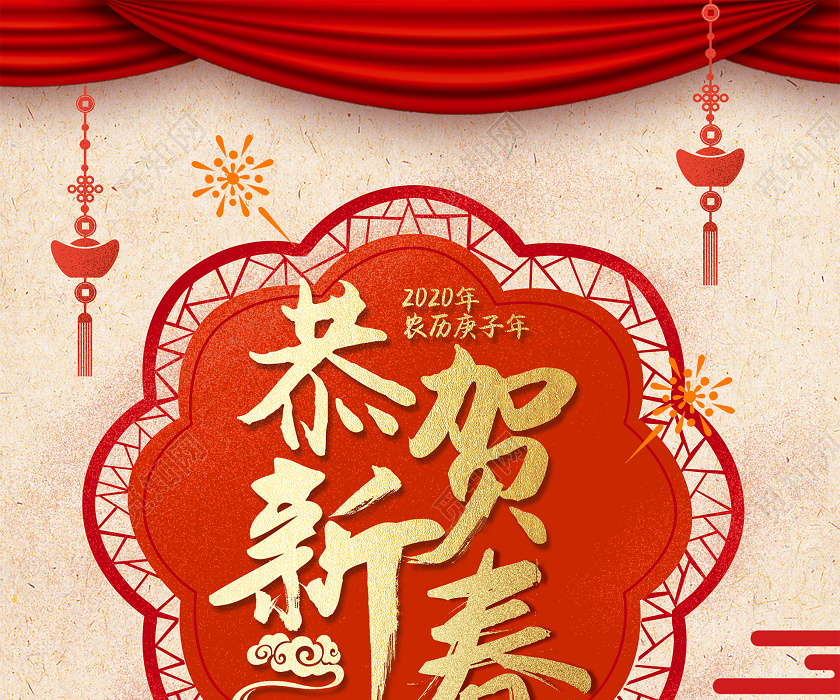 2020喜庆质感剪纸卡纸鼠年迎新春恭贺新春海报