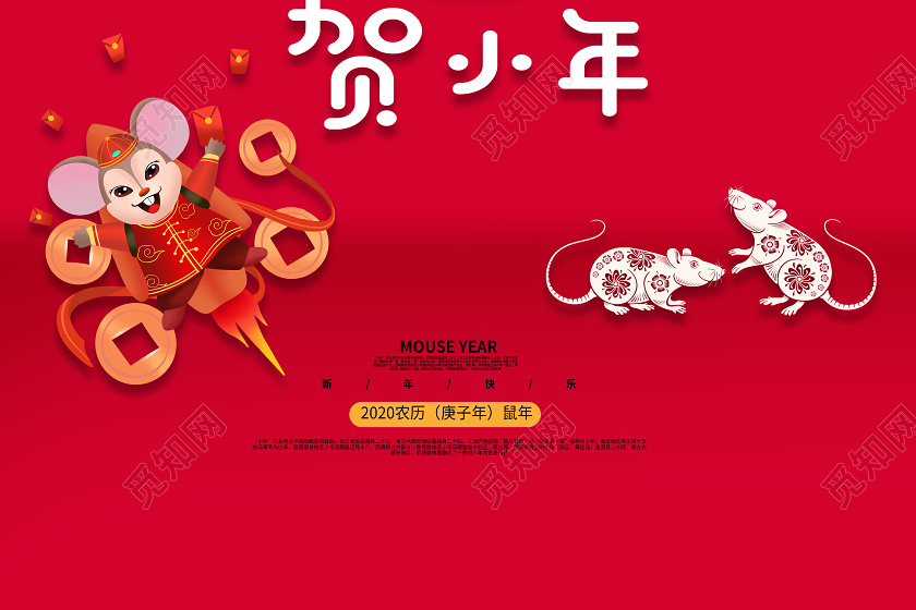 红色简约中国风2020小年夜贺小年中国传统年俗风俗宣传海报