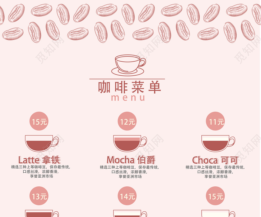 简约粉色咖啡菜单宣传单