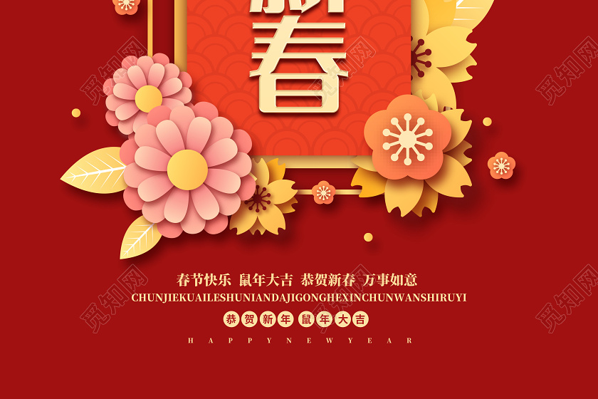 红色简约2020喜迎新春鼠年新年剪纸海报设计
