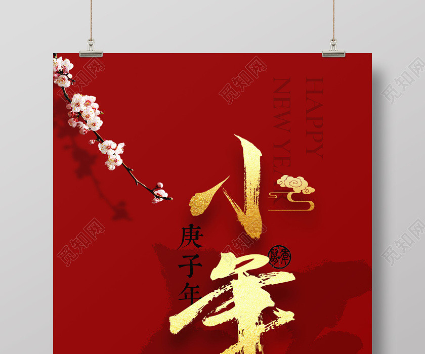 小年夜傳統中國風小年新年春節鼠年紅色喜慶海報 小年夜傳統中國風小年新年春節鼠年紅色喜慶海報