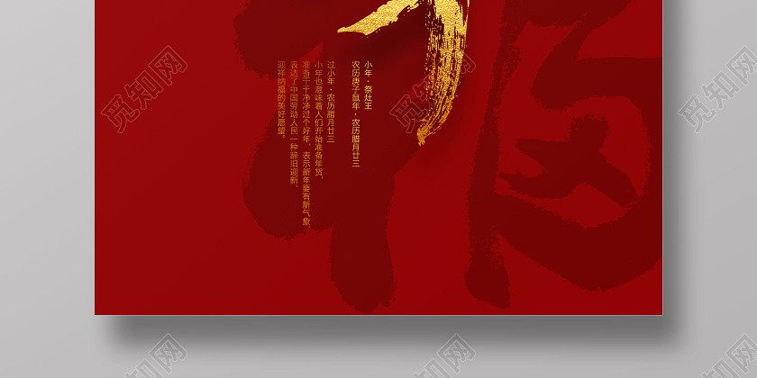 小年夜傳統中國風小年新年春節鼠年紅色喜慶海報 小年夜傳統中國風小年新年春節鼠年紅色喜慶海報