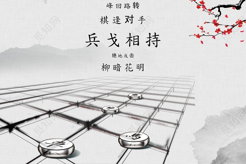 浅白古风象棋大赛象棋海报